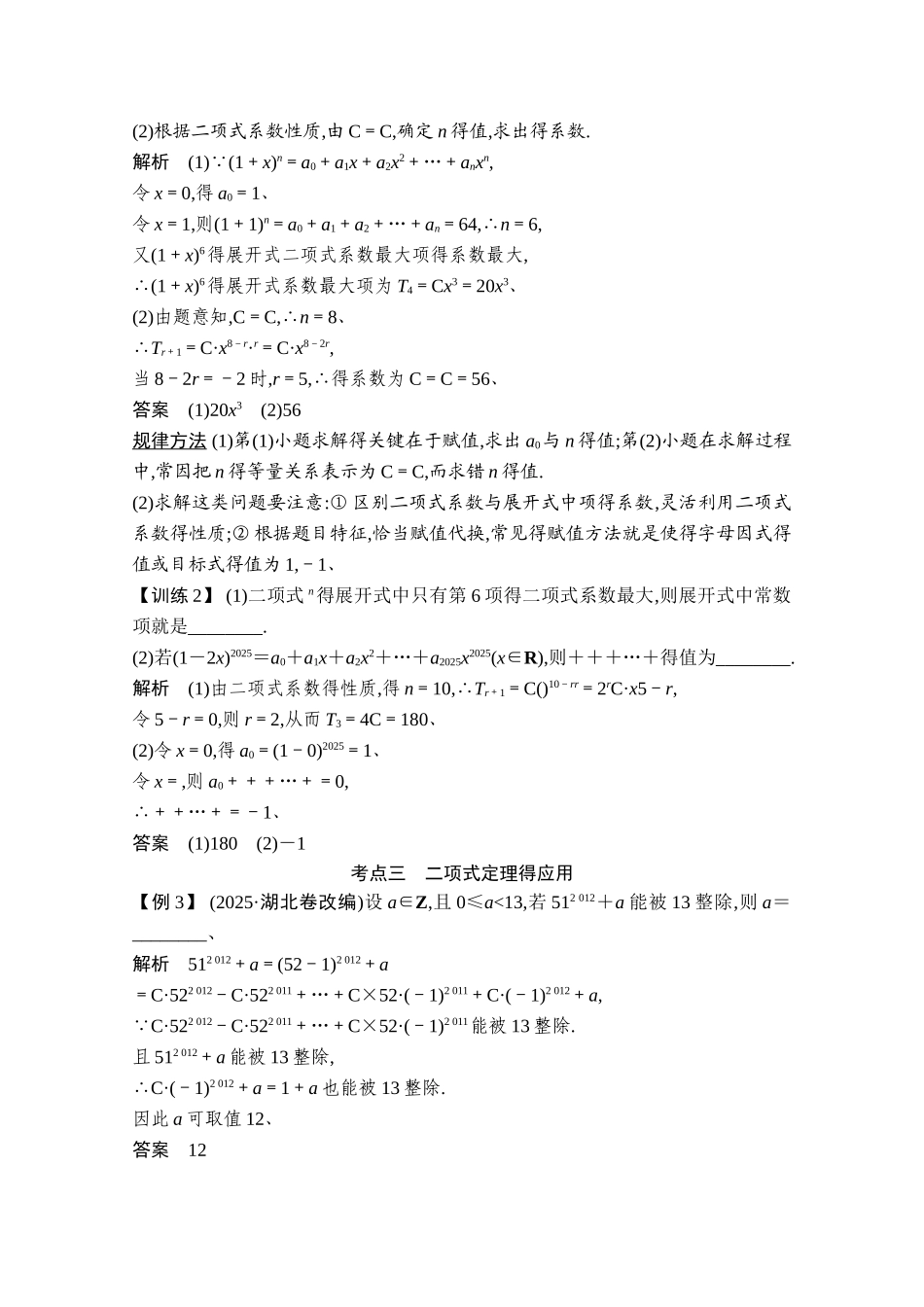高中数学高考《二项式定理》专题复习导学讲义_第3页