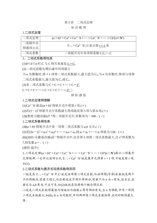 高中数学高考《二项式定理》专题复习导学讲义