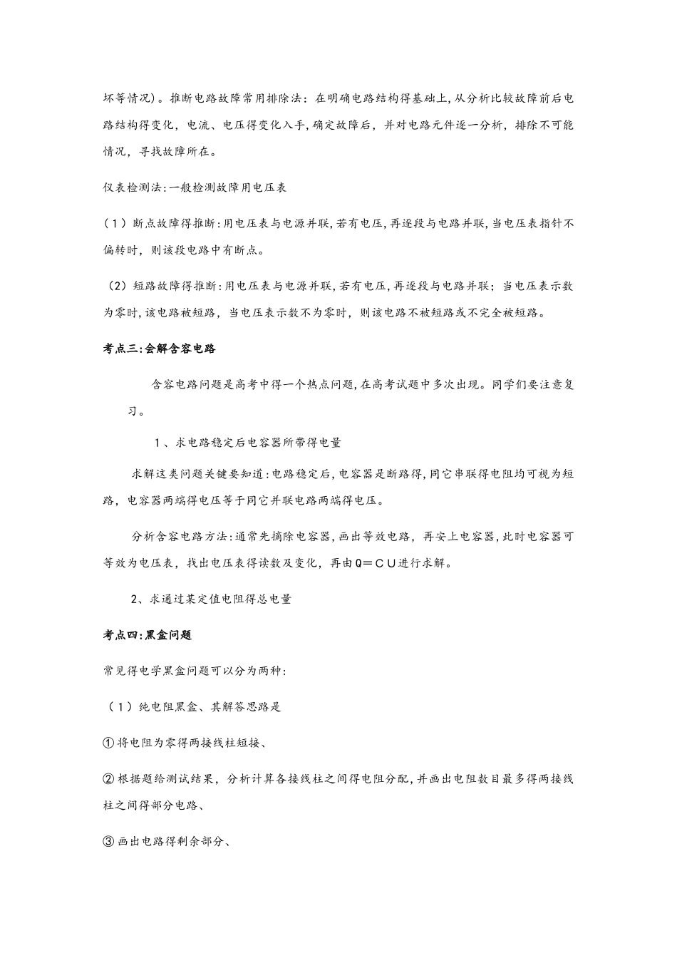 高中物理 恒定电路基础知识与基本方法_第3页