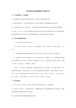 高中物理 恒定电路基础知识与基本方法