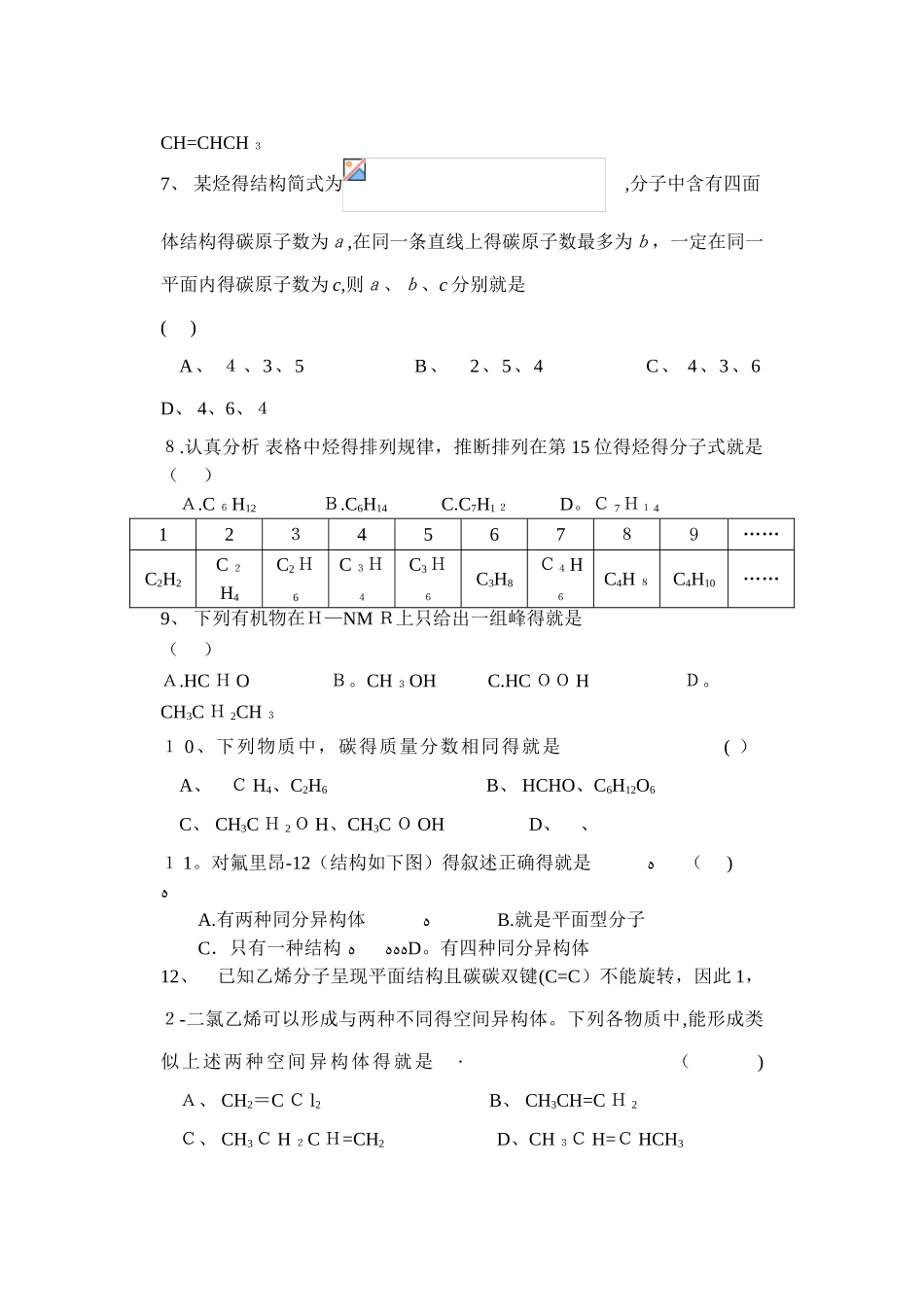高中有机化学试卷_第2页