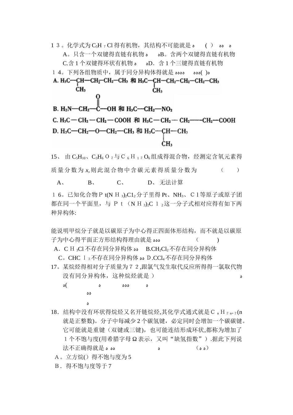 高中有机化学试卷_第3页