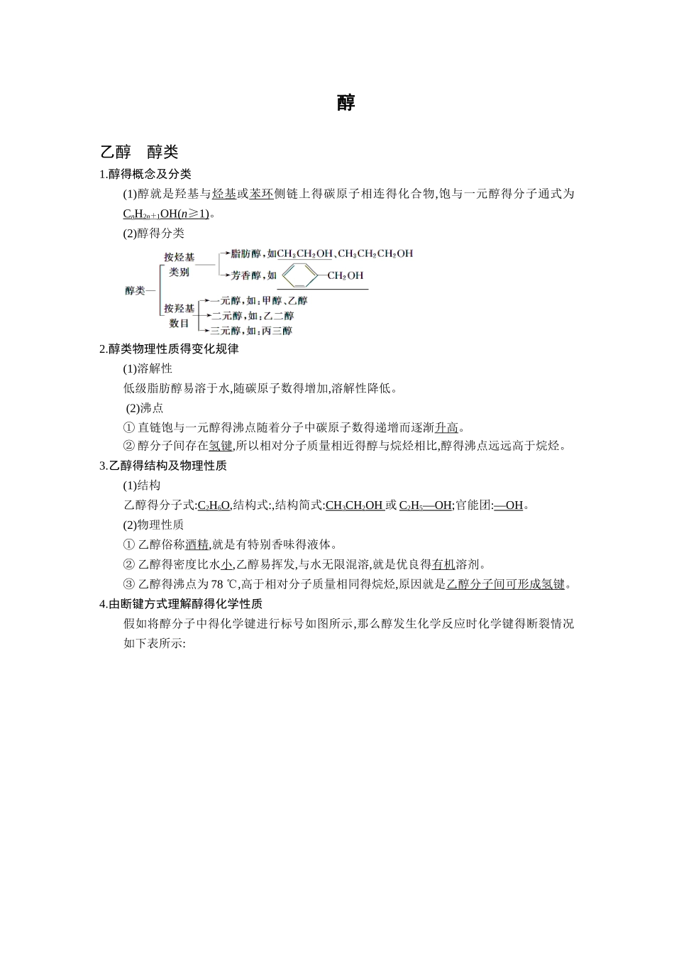 高中有机化学醇讲义_第1页