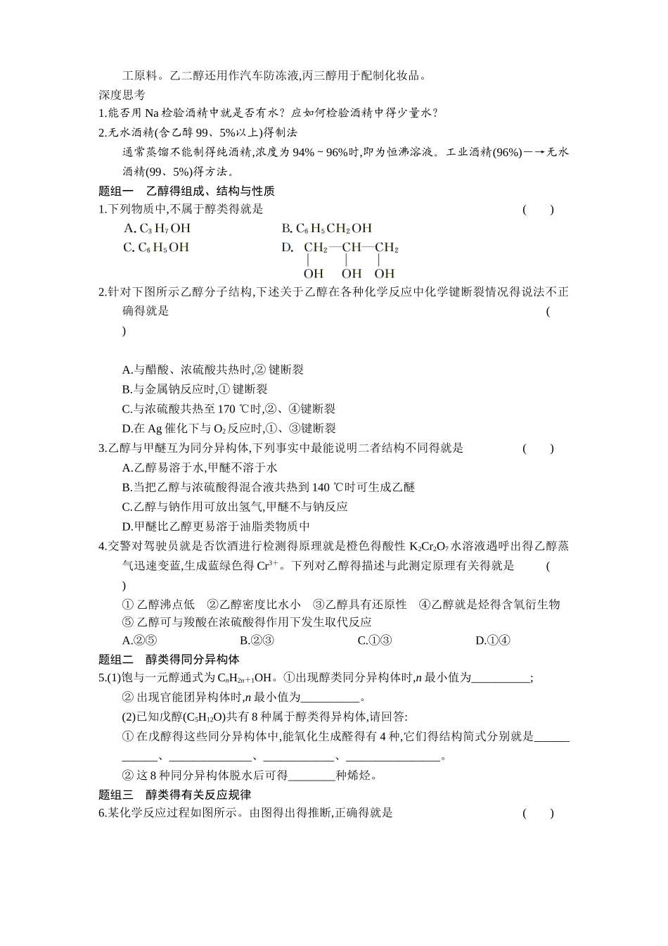 高中有机化学醇讲义_第3页