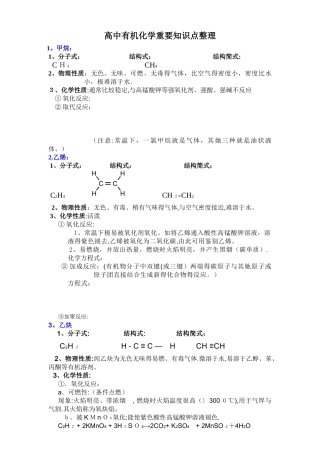 高中有机化学重要知识点详细整理