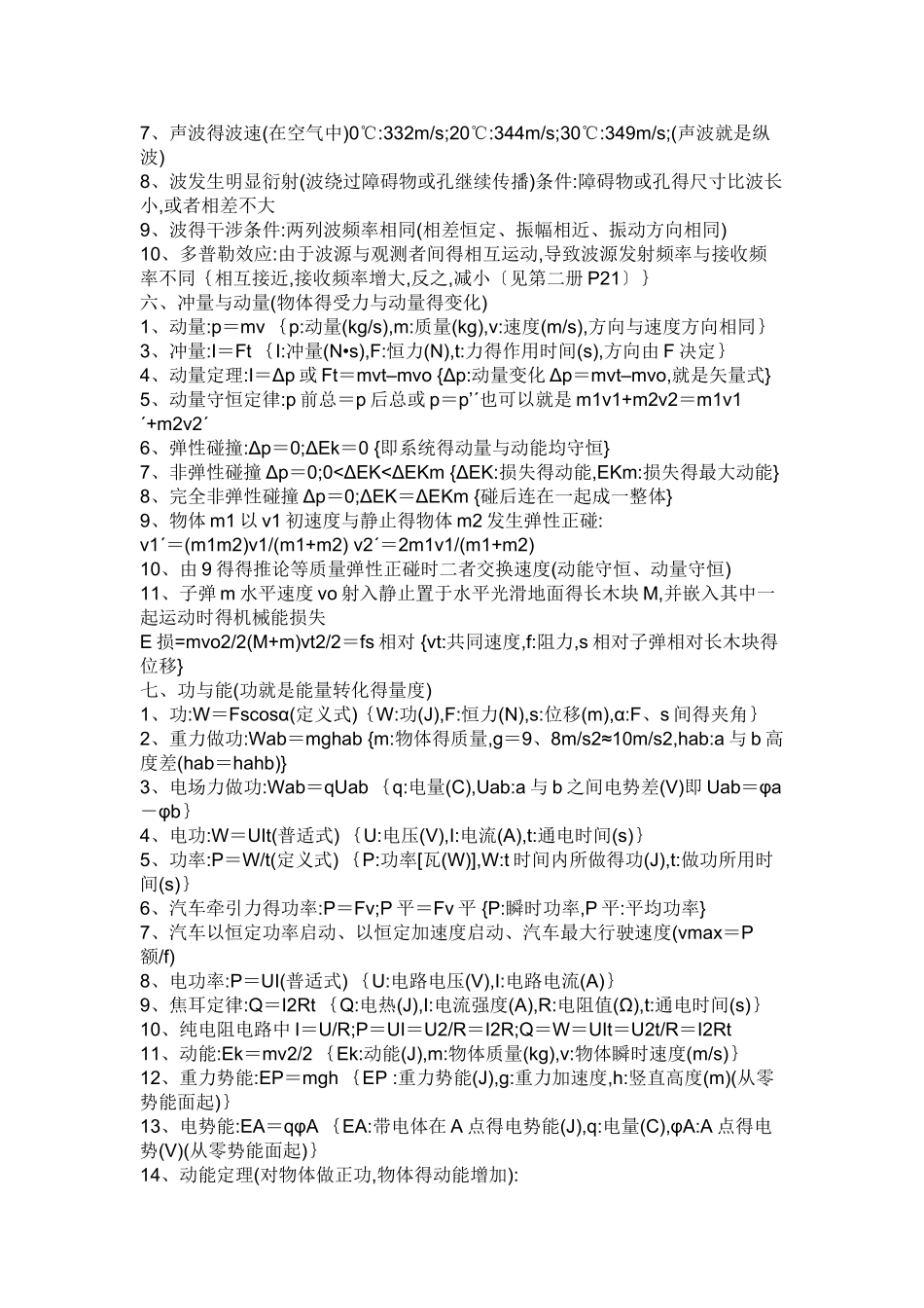 高中物理 物理量单位_第3页