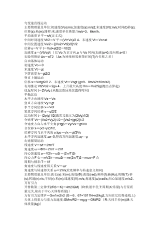 高中物理 物理量单位