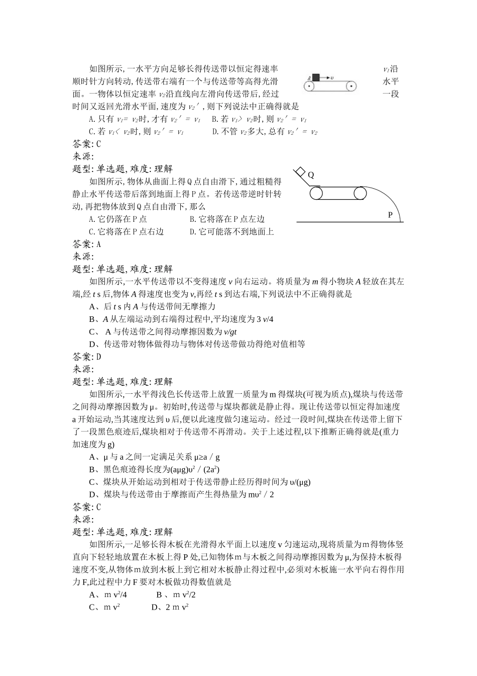 高中物理专题练习《皮带模型》_第1页