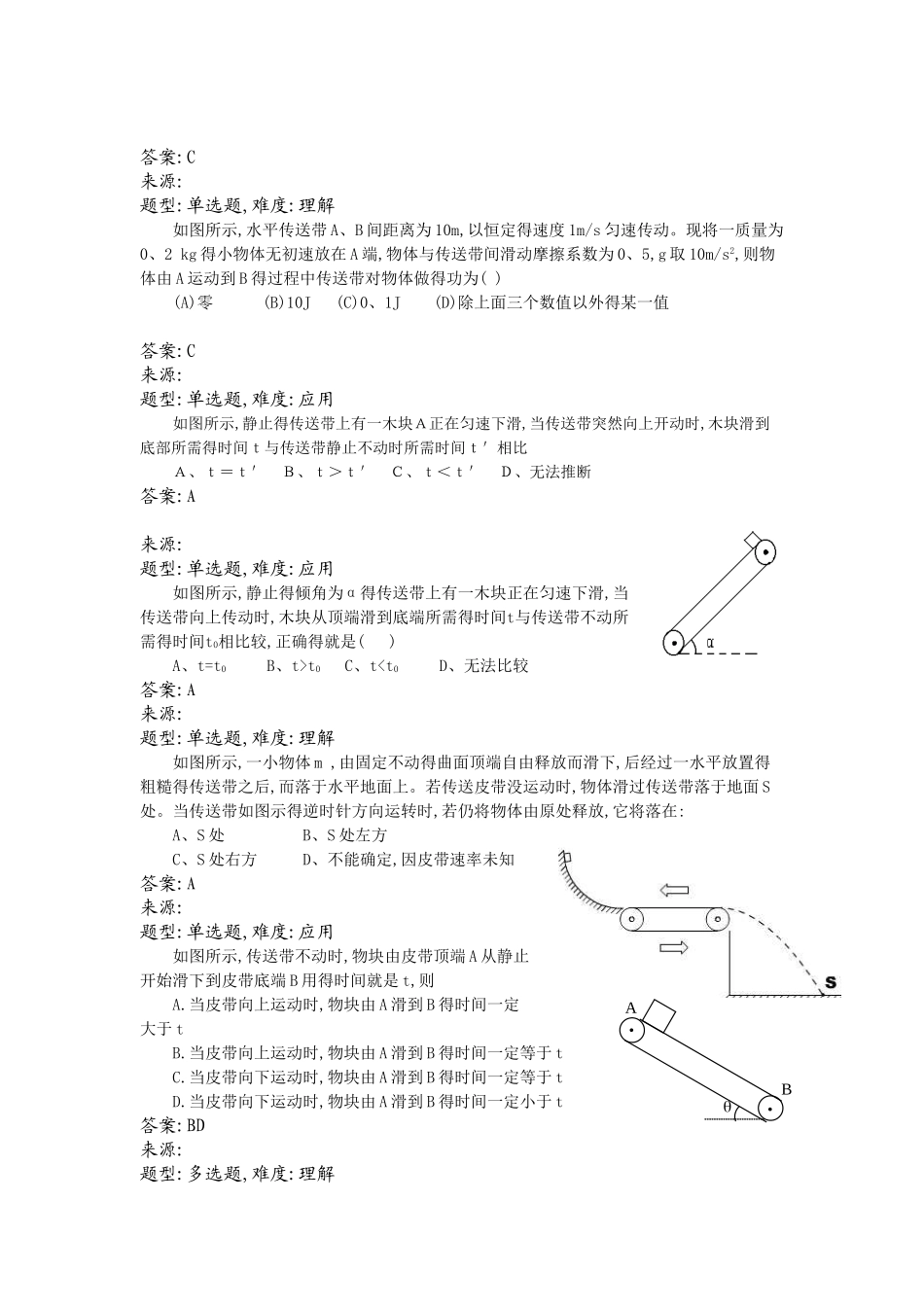 高中物理专题练习《皮带模型》_第2页