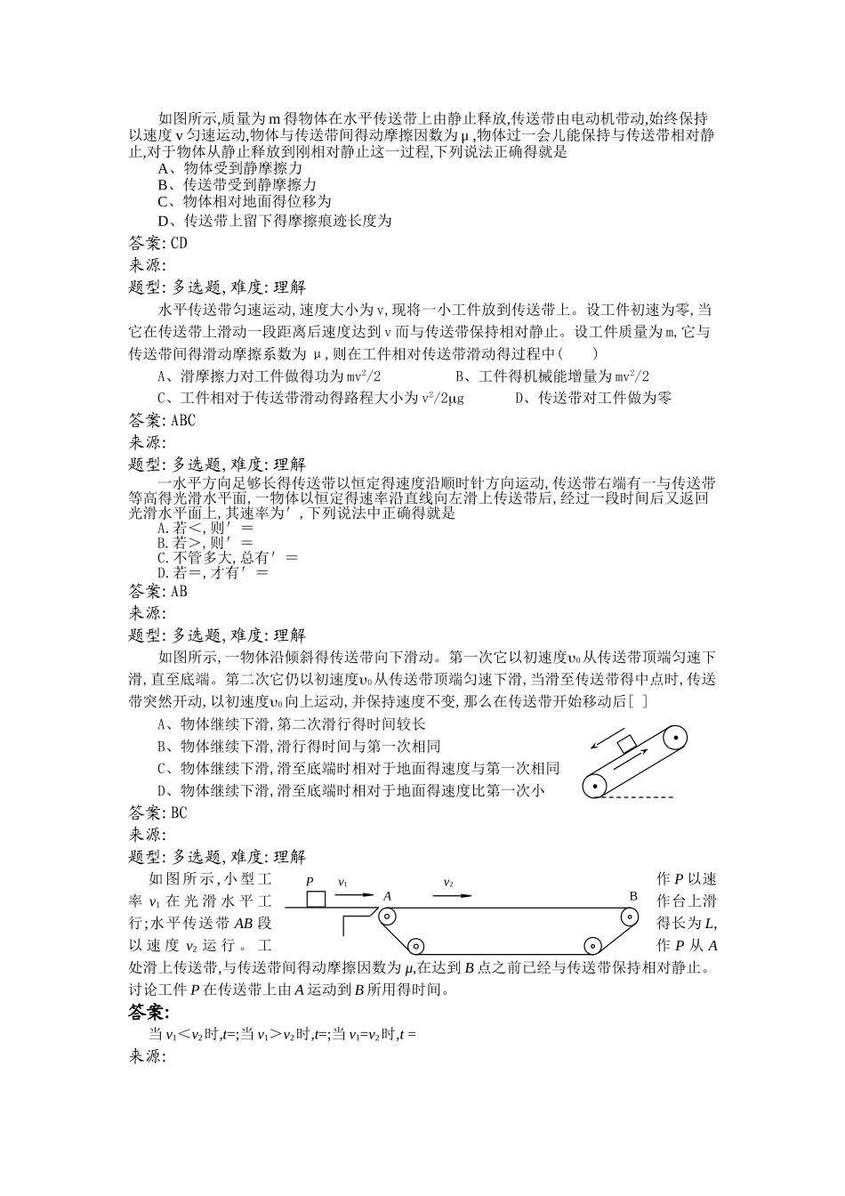 高中物理专题练习《皮带模型》_第3页