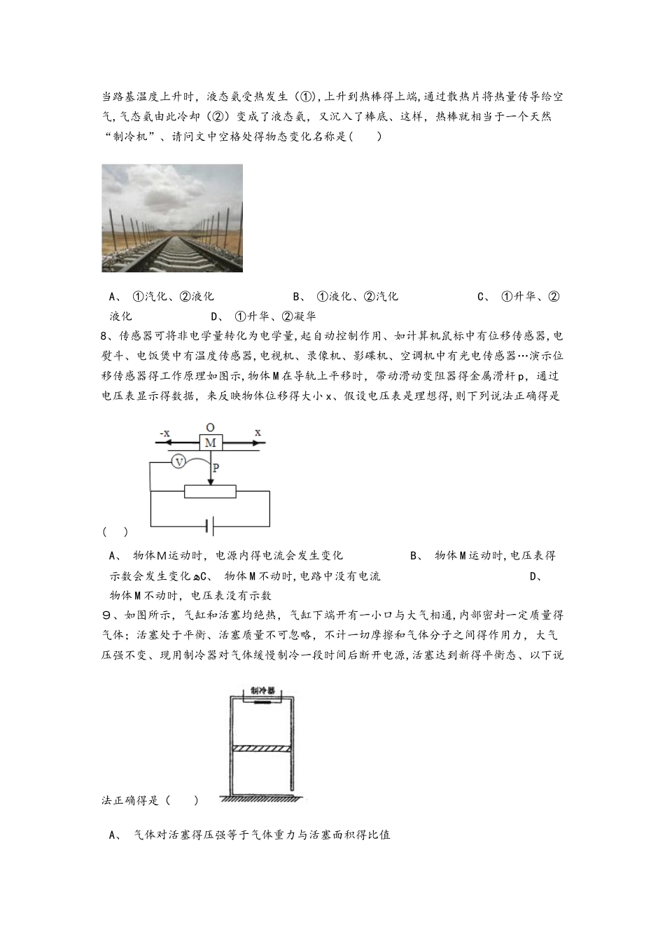 高中物理人教版选修22　第五章　制冷机　单元测试（含解析）_第2页