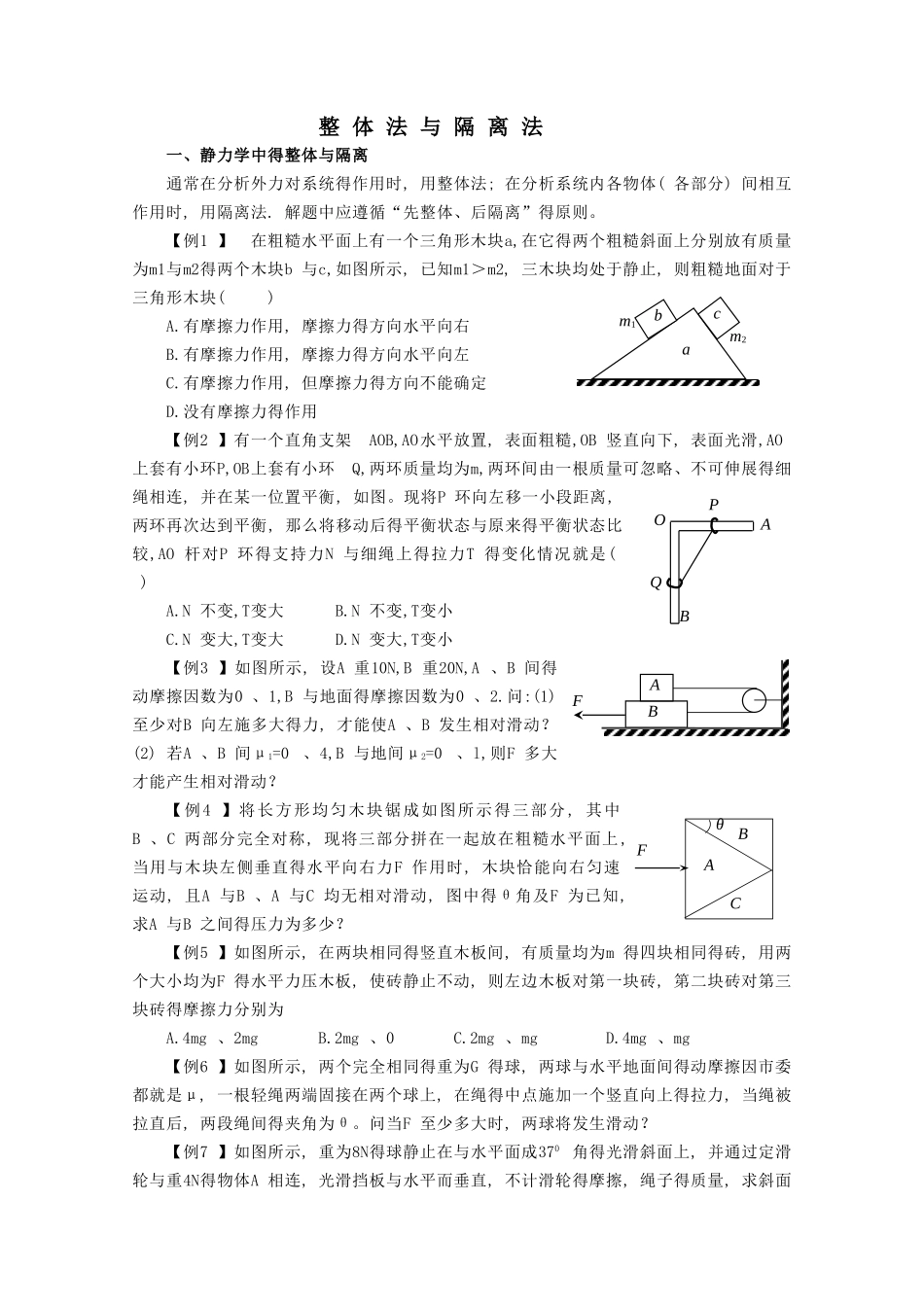 高中物理-整体法和隔离法_第1页