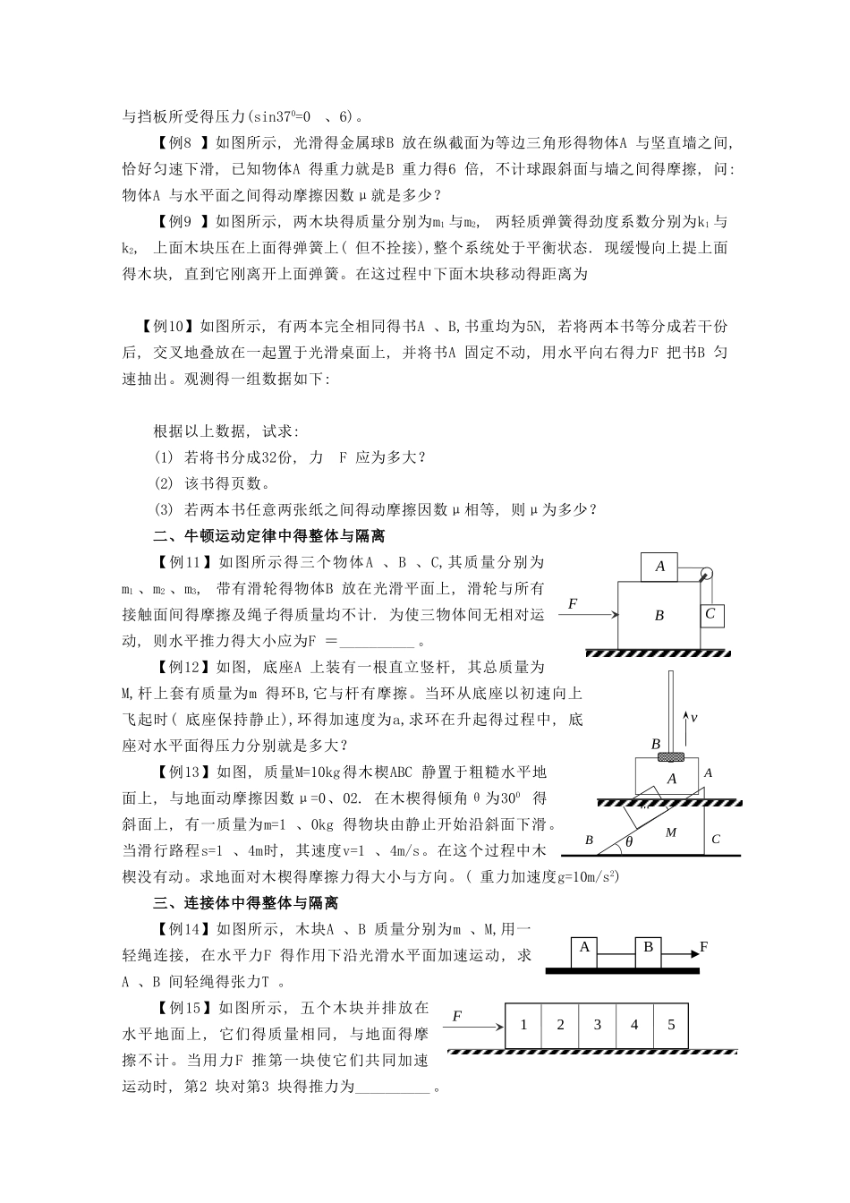 高中物理-整体法和隔离法_第2页