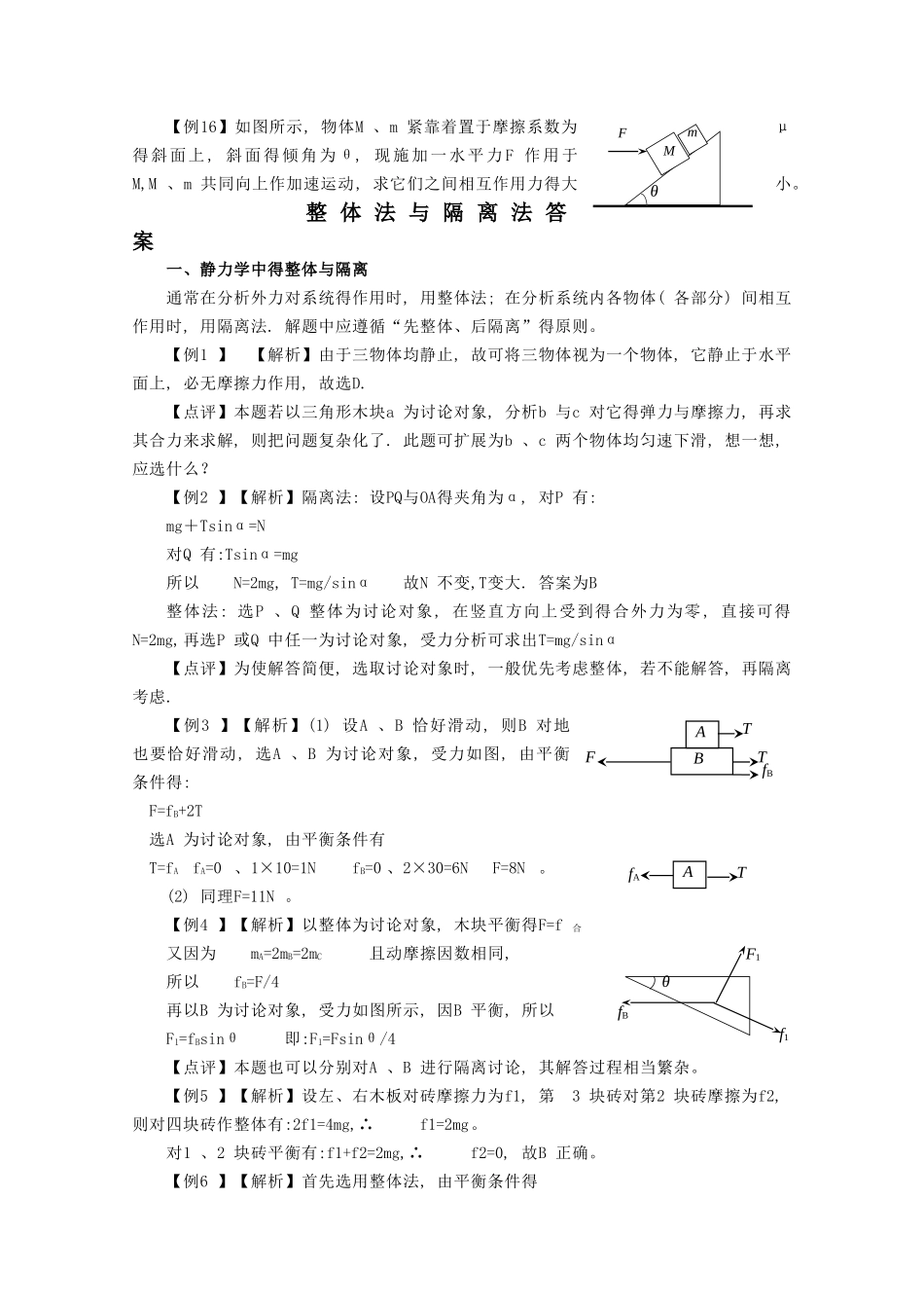 高中物理-整体法和隔离法_第3页