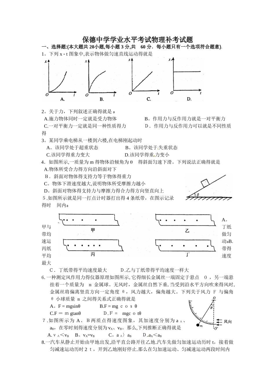 高中物理会考补考_第1页