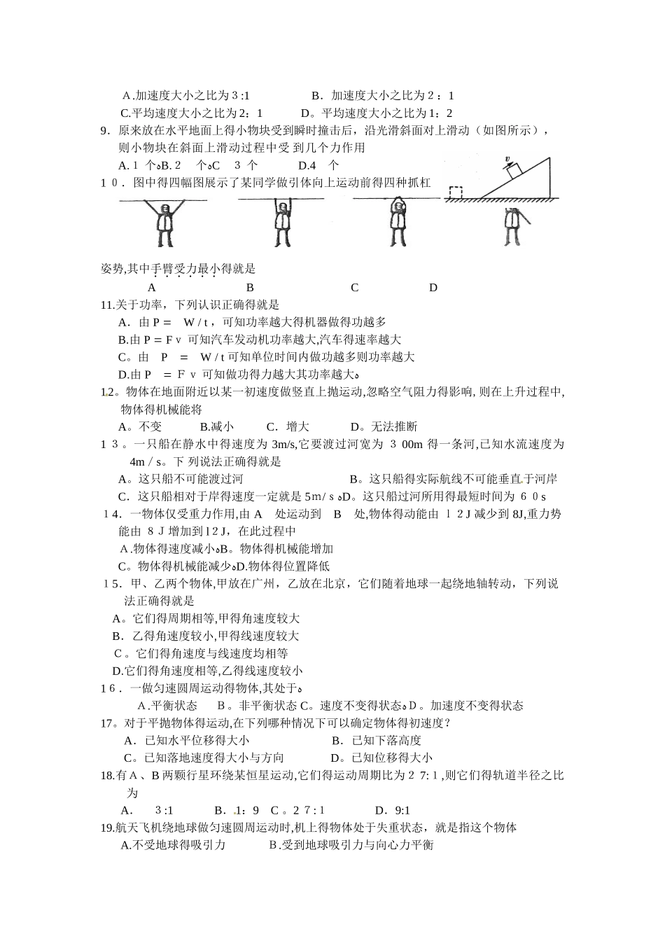 高中物理会考补考_第2页