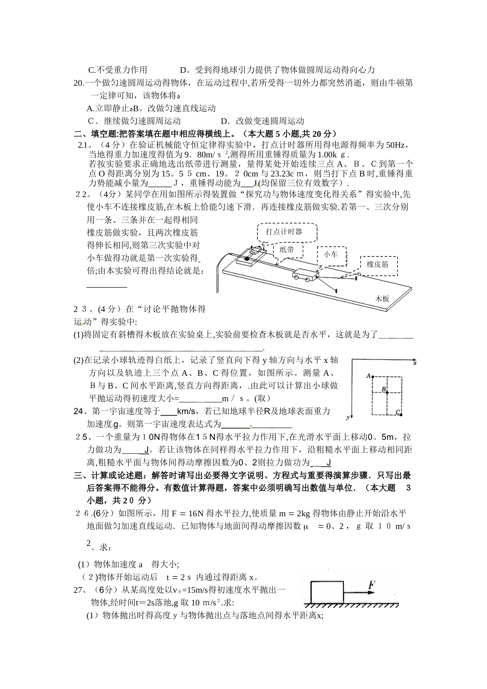 高中物理会考补考_第3页