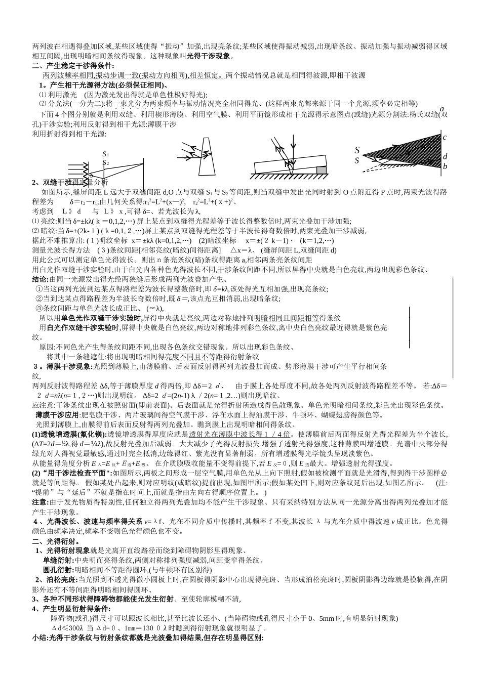 高中物理光学知识点总结_第3页