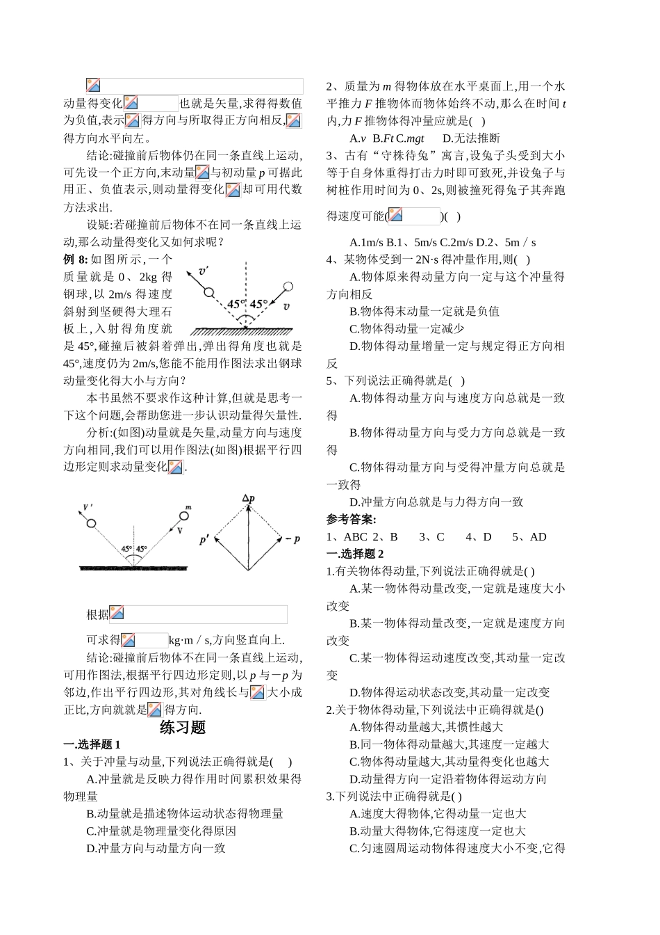 高中物理动量习题集_第2页