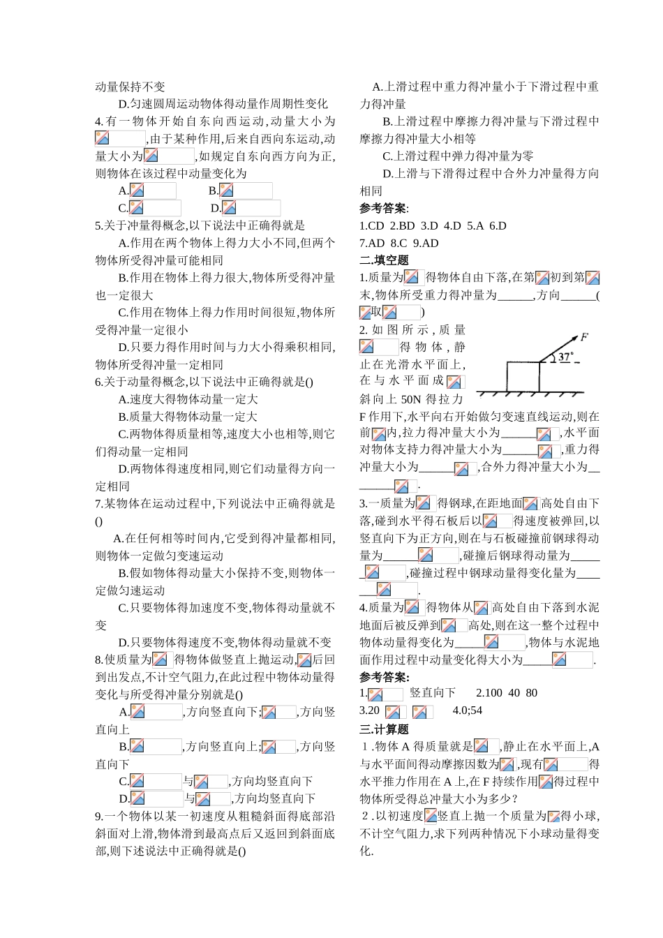 高中物理动量习题集_第3页
