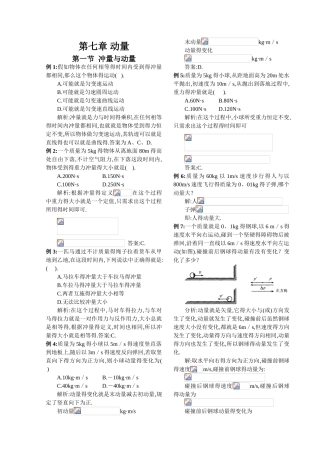 高中物理动量习题集