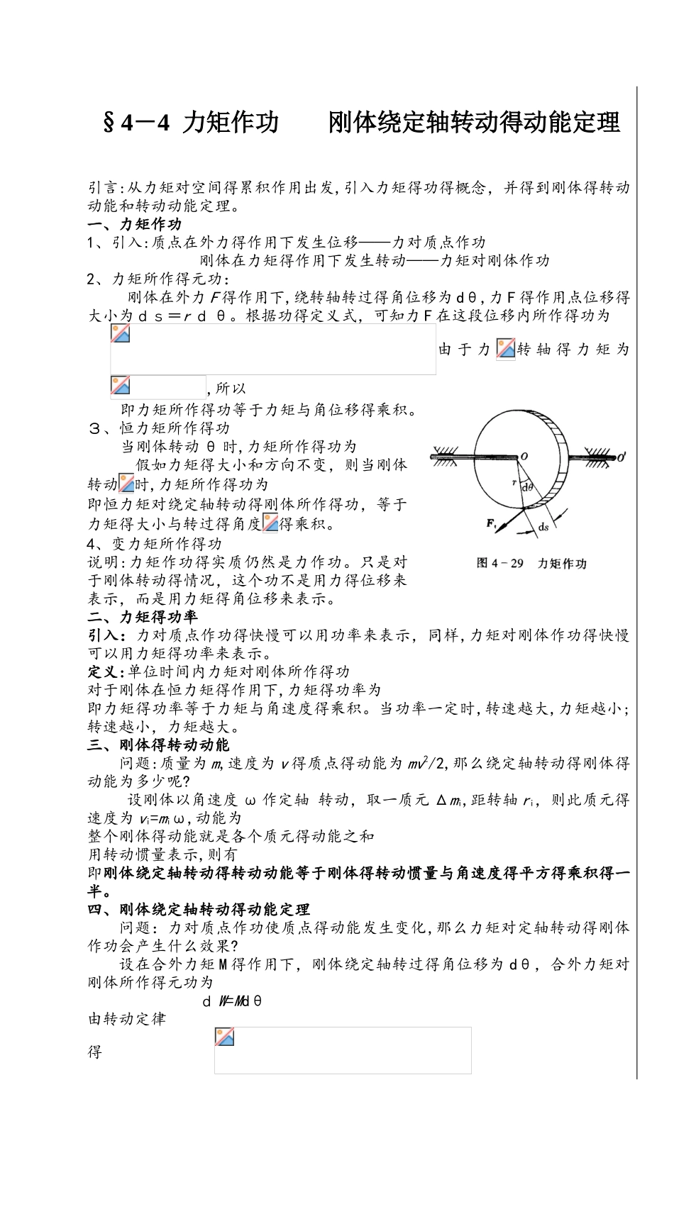 高中物理奥林匹克竞赛专题力矩与功_第1页