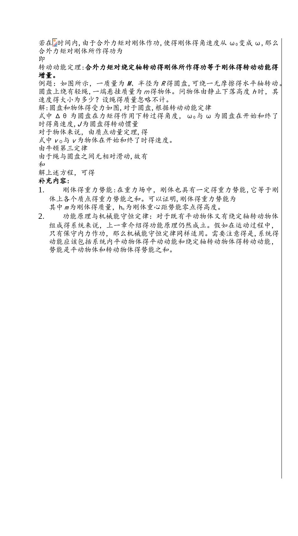 高中物理奥林匹克竞赛专题力矩与功_第2页