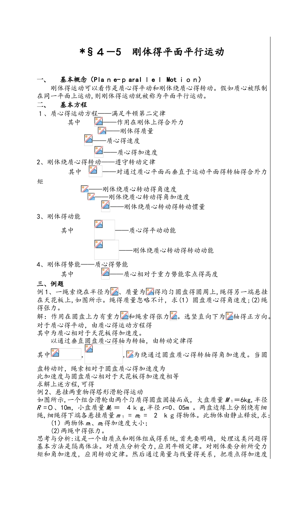 高中物理奥林匹克竞赛专题力矩与功_第3页