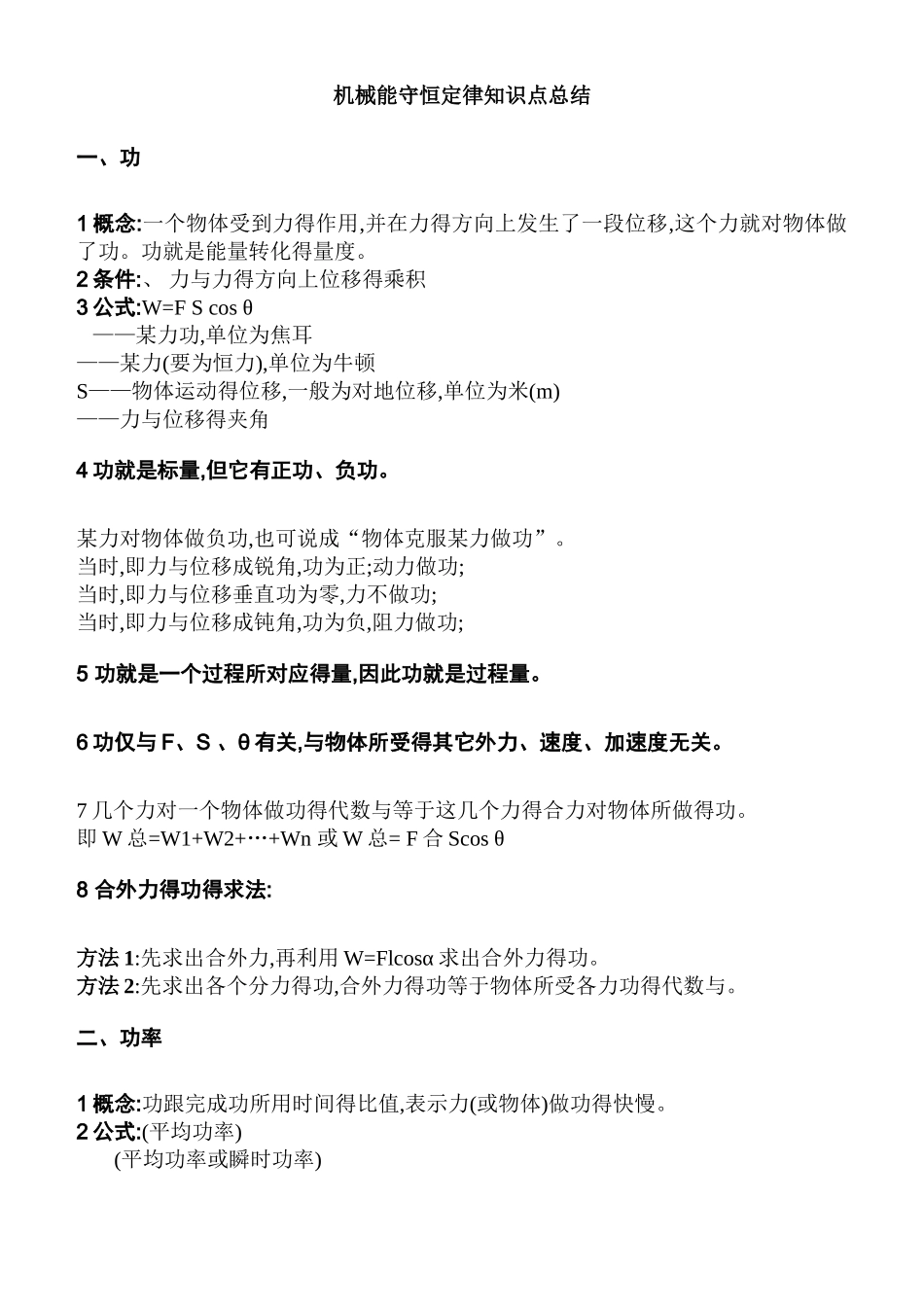 高中物理必修二第七章-机械能守恒定律知识点总结_第1页
