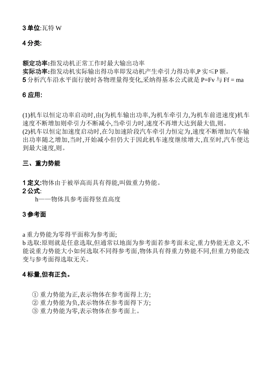 高中物理必修二第七章-机械能守恒定律知识点总结_第2页