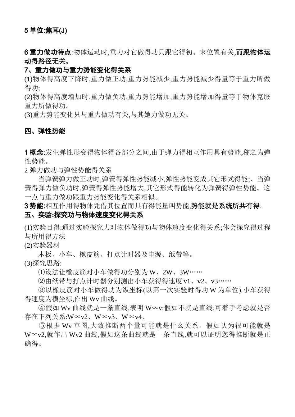 高中物理必修二第七章-机械能守恒定律知识点总结_第3页