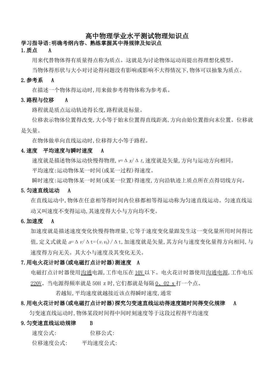 高中物理学业水平测试物理知识点_第1页