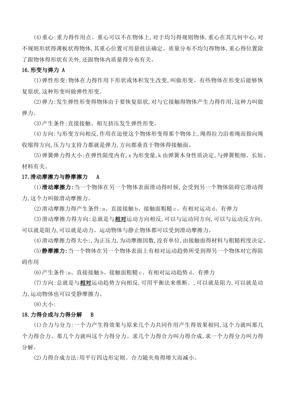 高中物理学业水平测试物理知识点_第3页