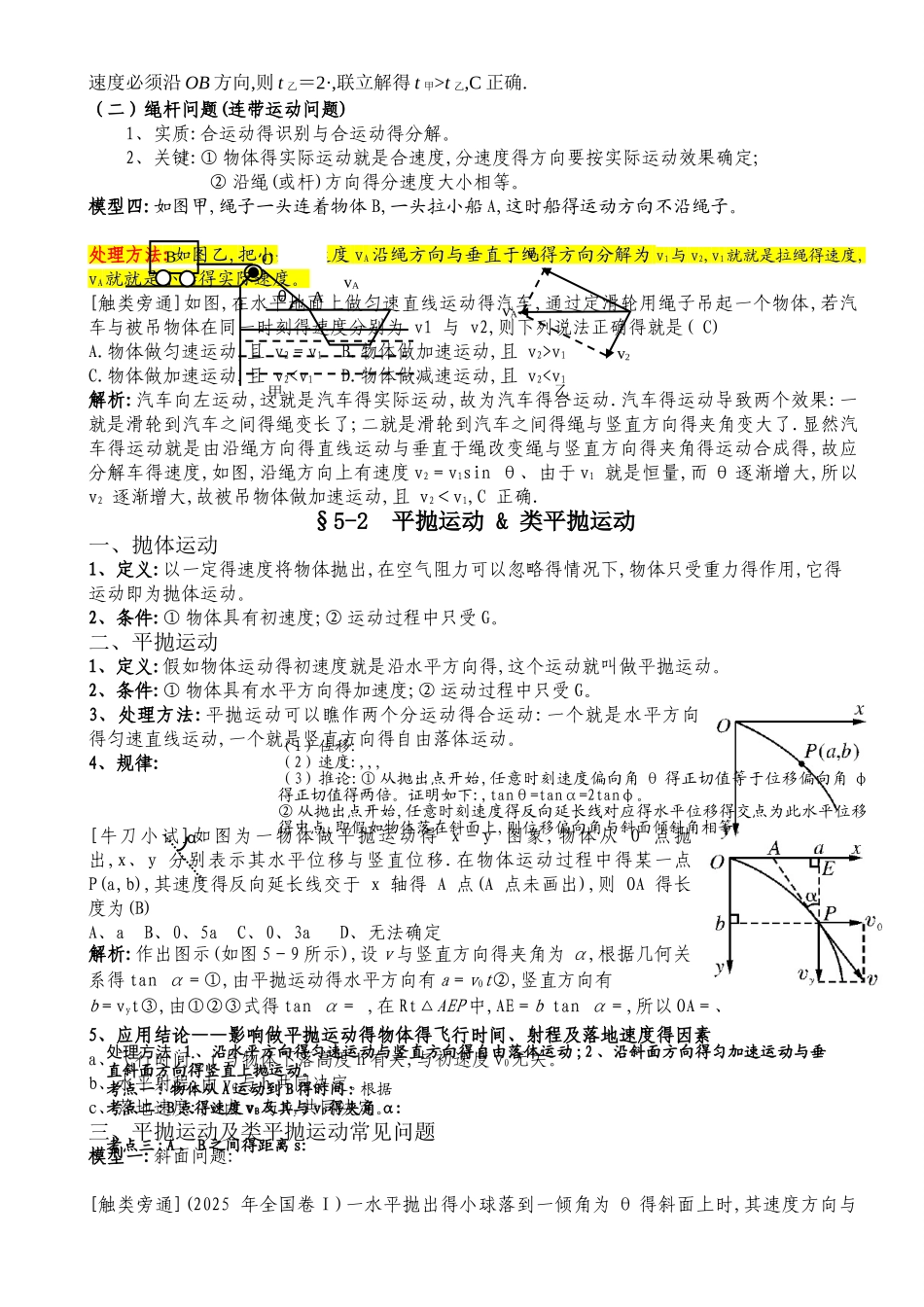 高中物理必修二讲义_第2页