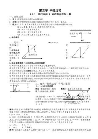 高中物理必修二讲义