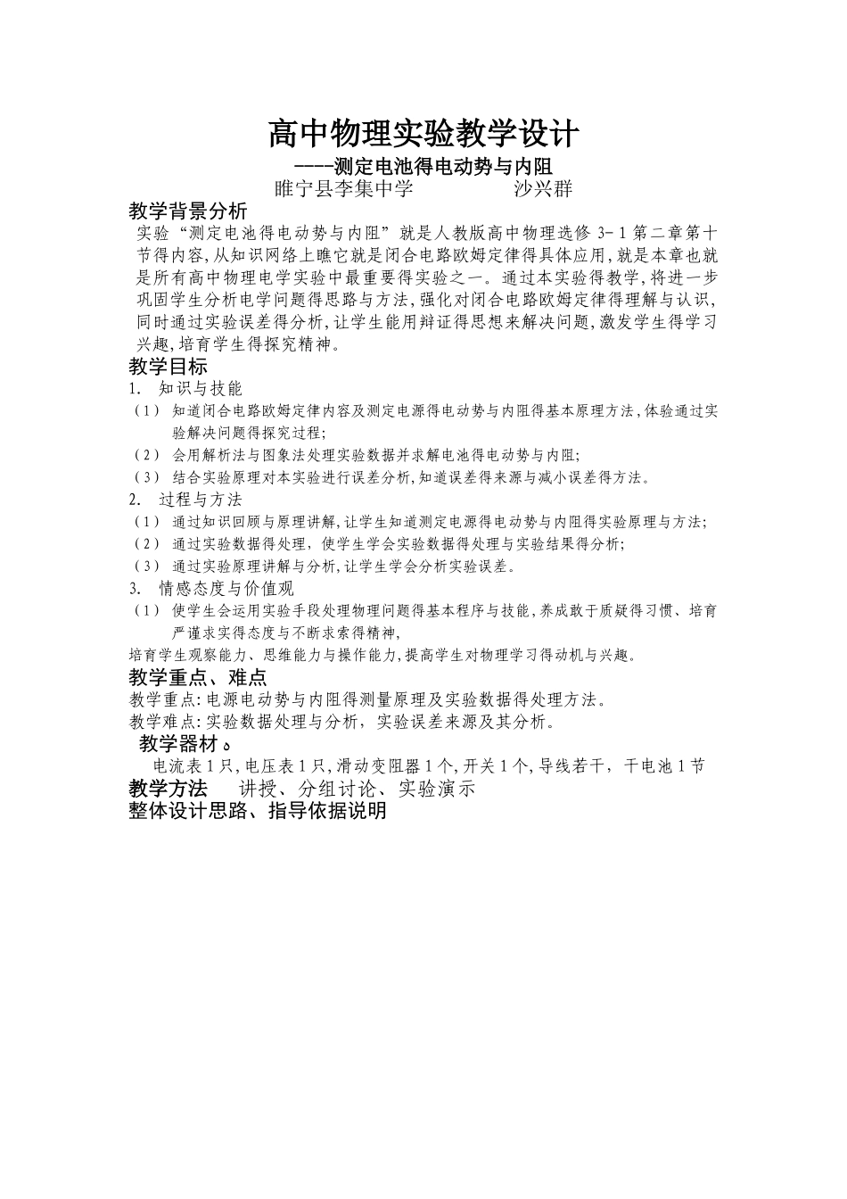 高中物理实验教学设计_第1页