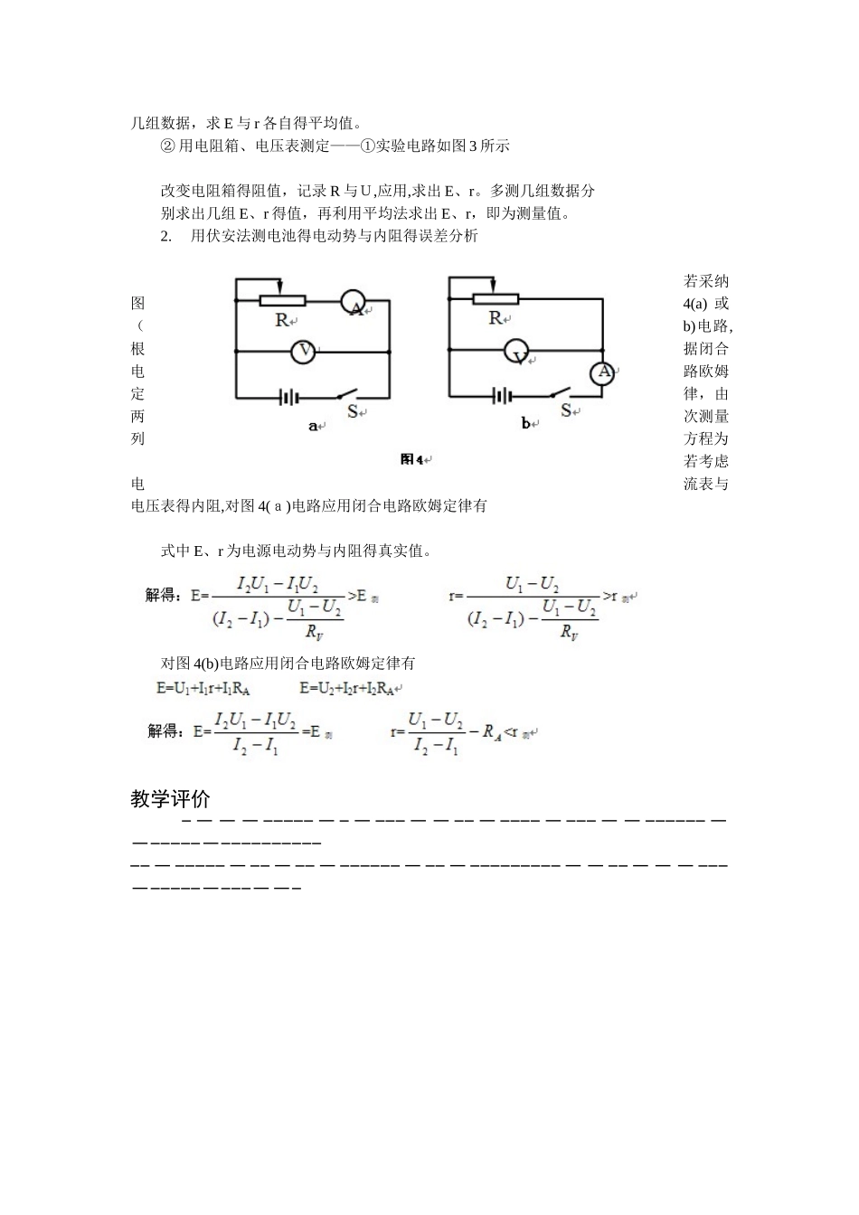 高中物理实验教学设计_第3页