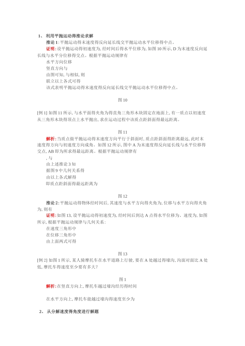 高中物理平抛运动经典例题_第1页