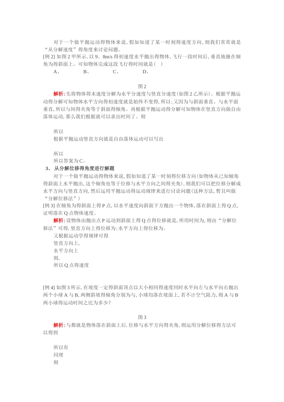 高中物理平抛运动经典例题_第2页
