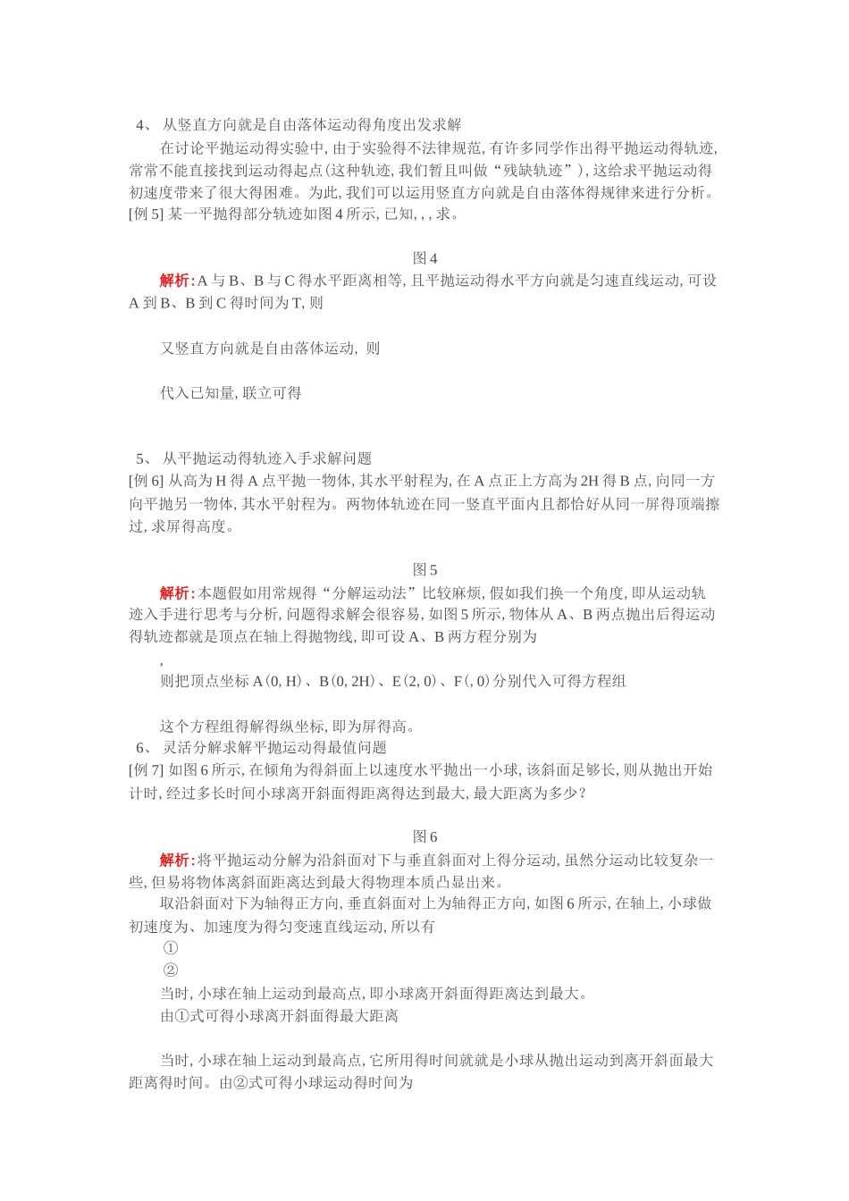 高中物理平抛运动经典例题_第3页