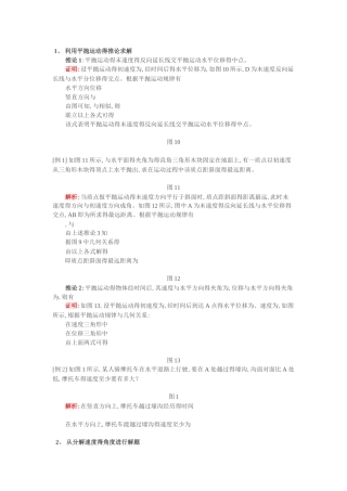 高中物理平抛运动经典例题