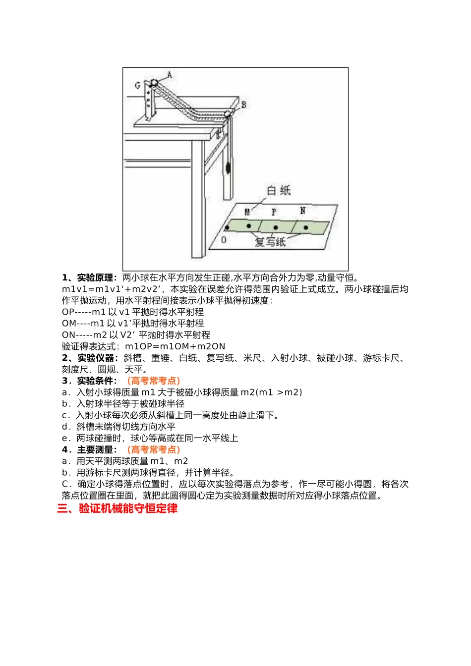 高中物理必考实验_第2页