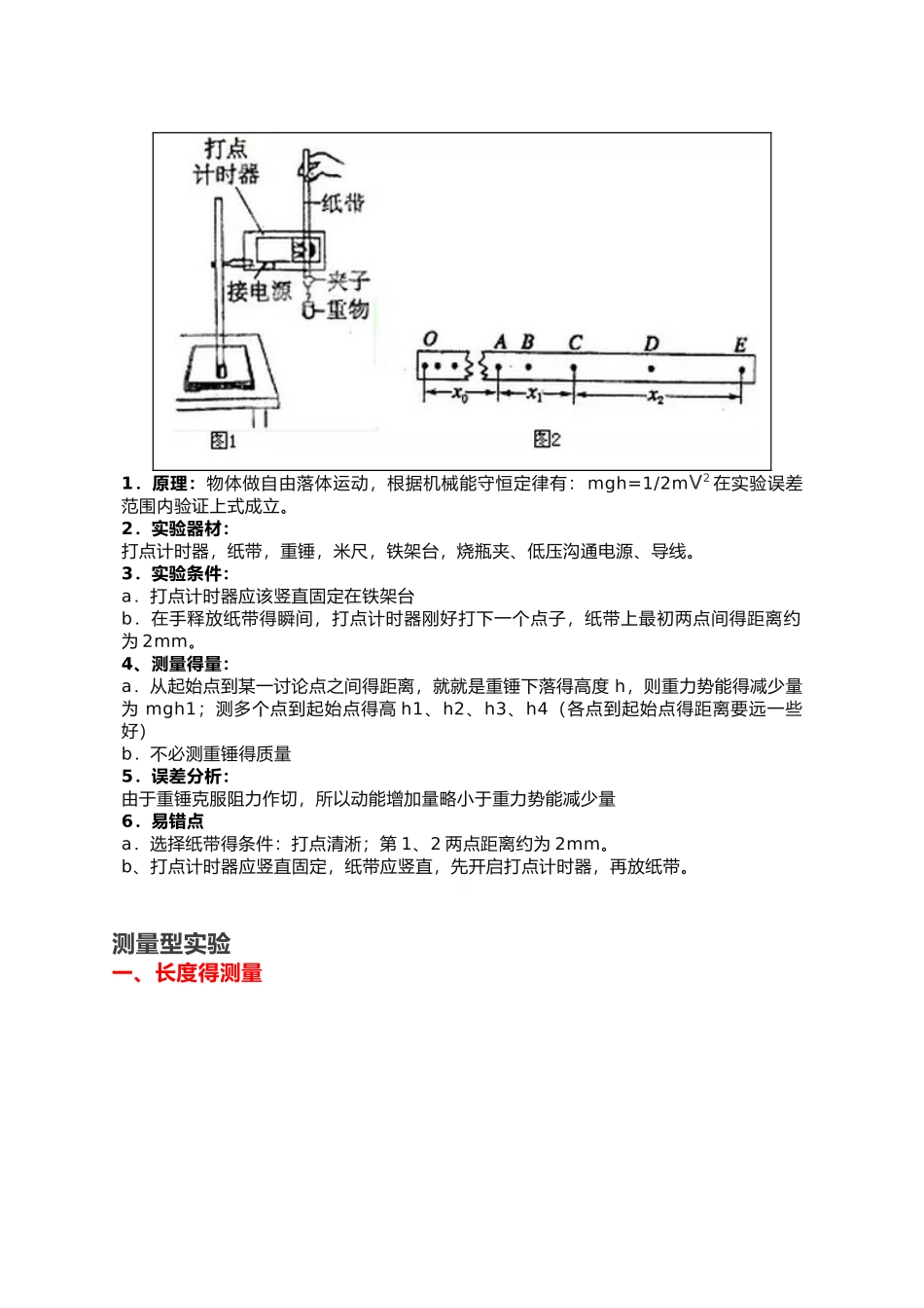 高中物理必考实验_第3页