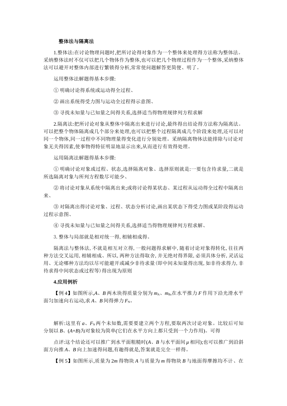 高中物理整体法与隔离法_第1页