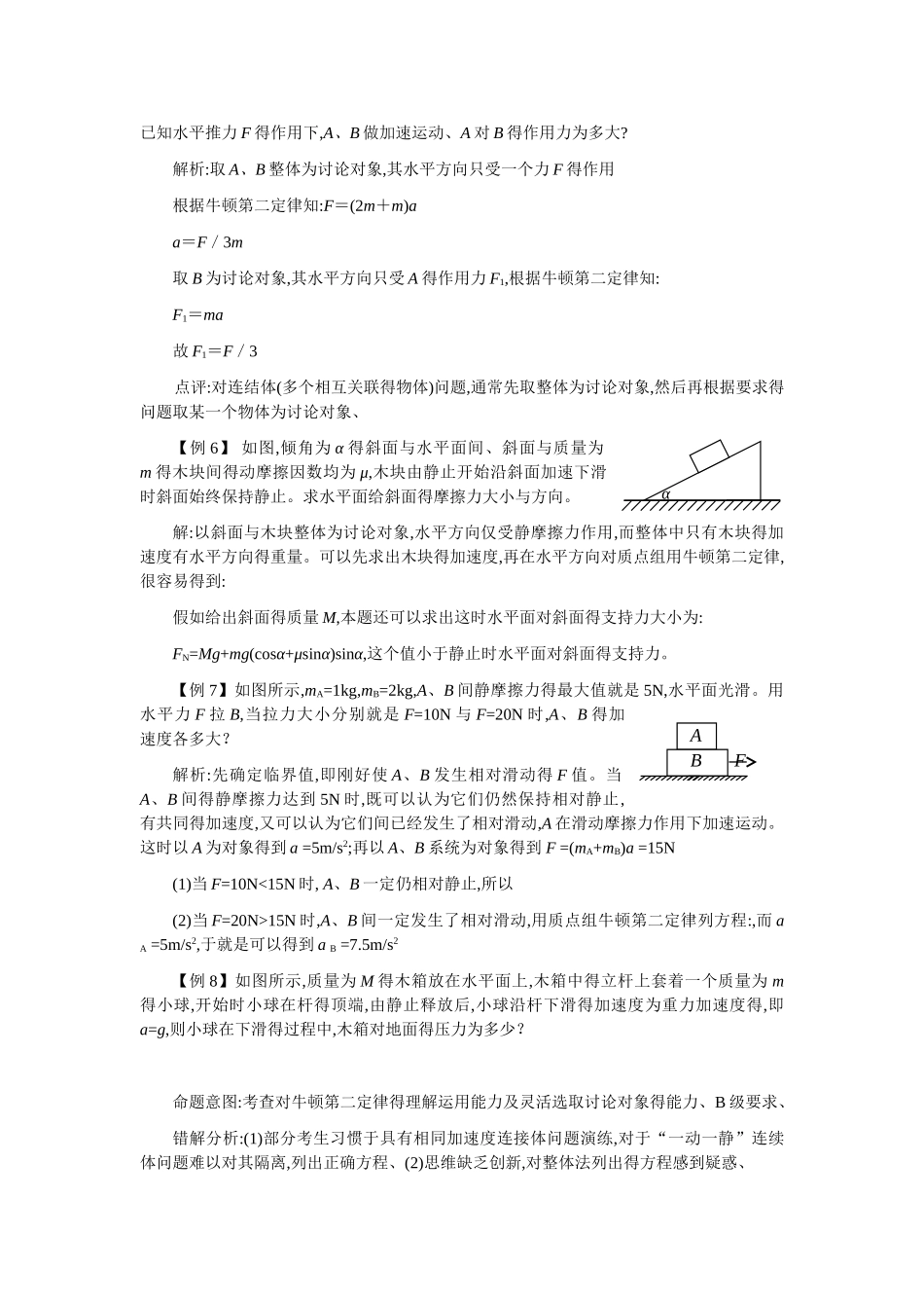 高中物理整体法与隔离法_第2页