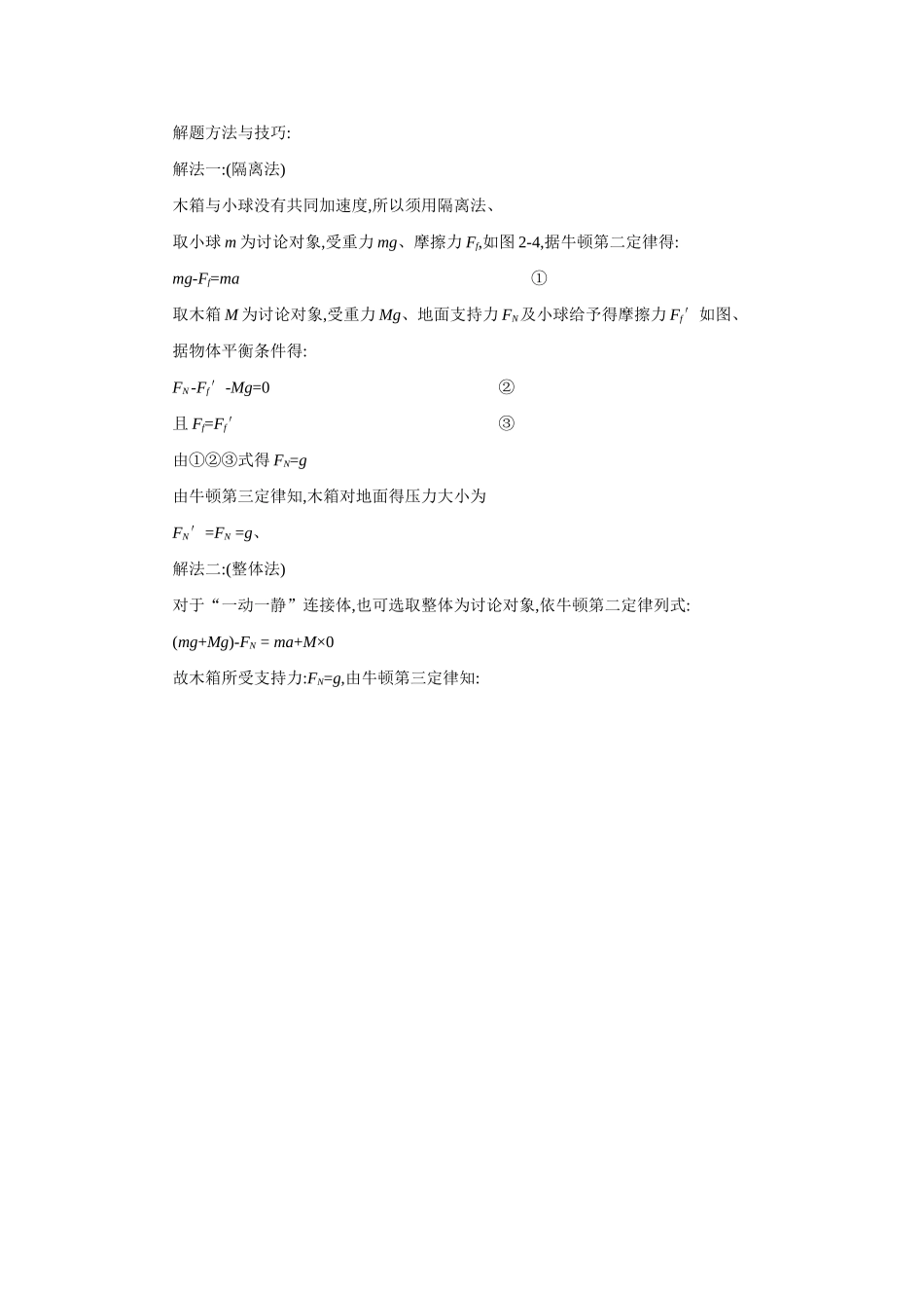 高中物理整体法与隔离法_第3页
