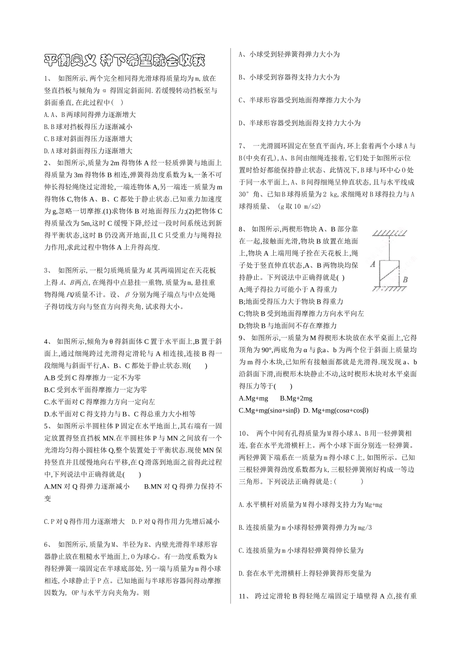 高中物理平衡问题练习题_第1页