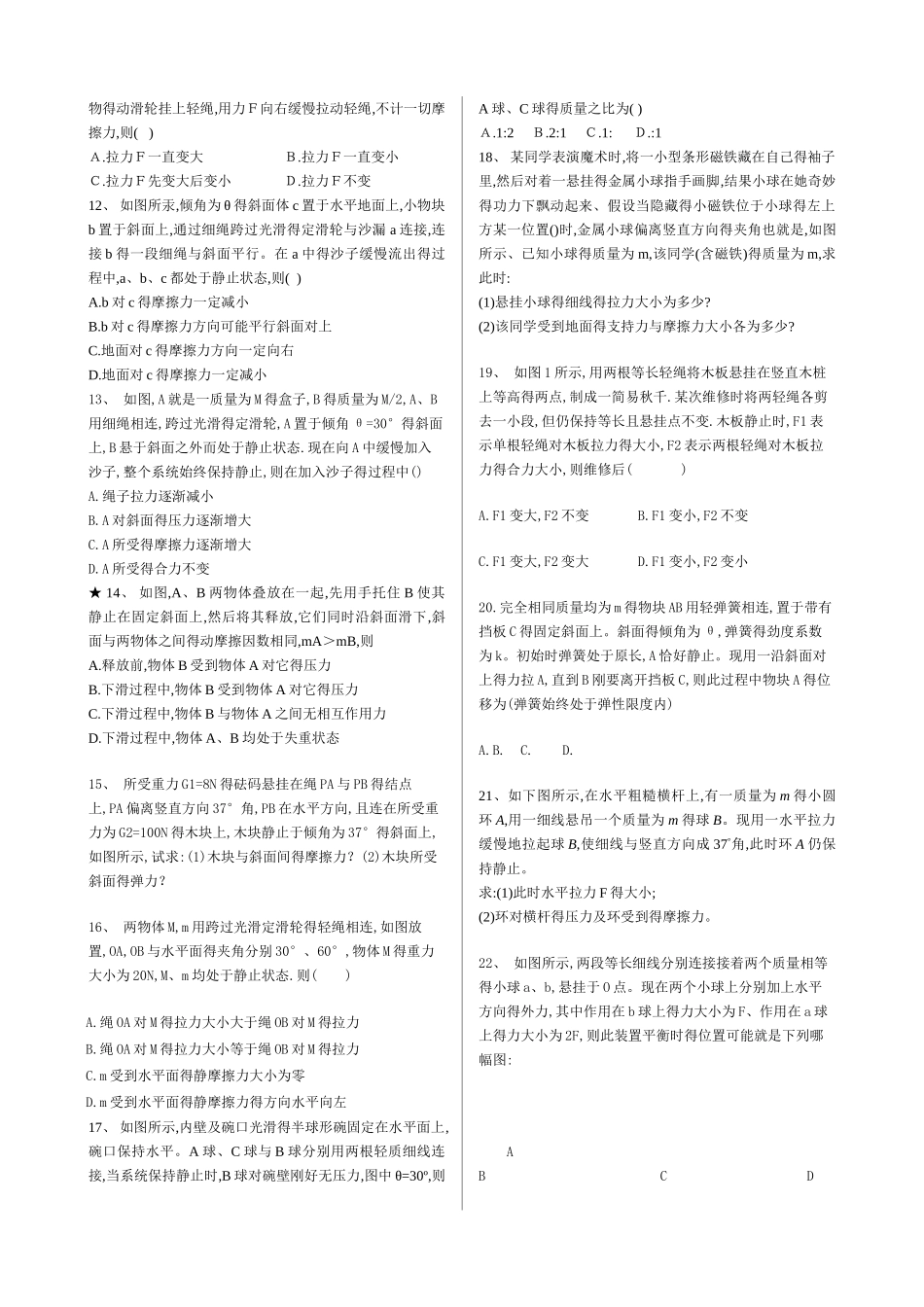 高中物理平衡问题练习题_第2页