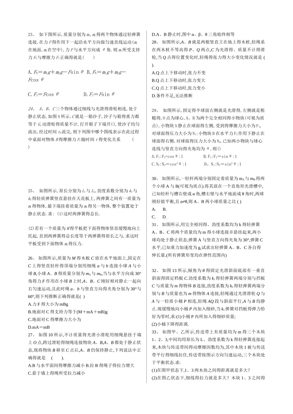 高中物理平衡问题练习题_第3页