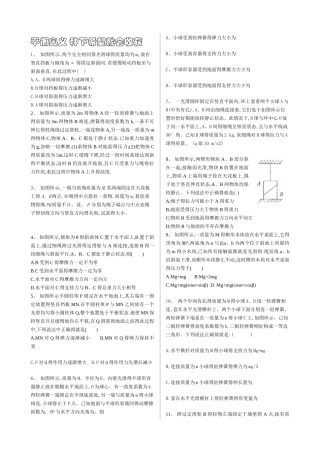 高中物理平衡问题练习题